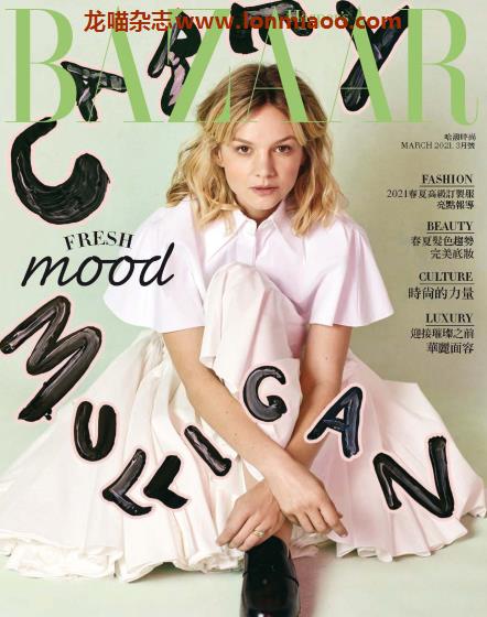 [台湾版]Harpers Bazaar 时尚芭莎 2021年3月刊